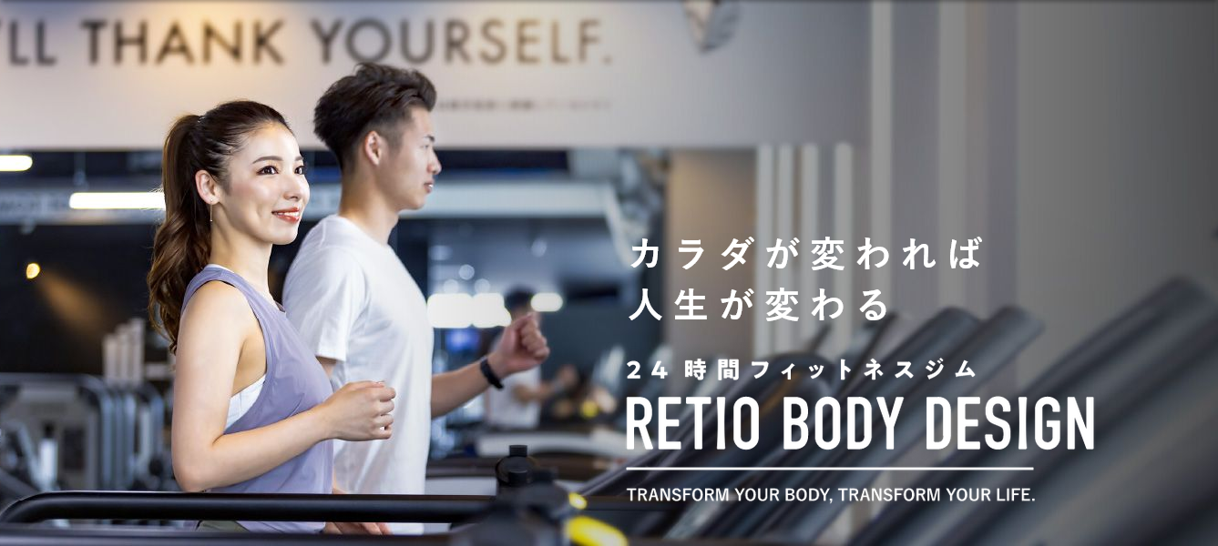RETIO　BODY　DESIGN様との提携