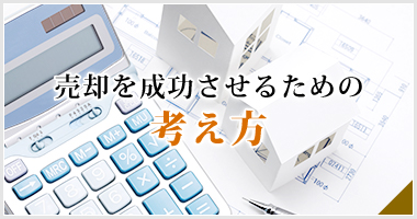 失敗しない為の事前準備をしていきましょう