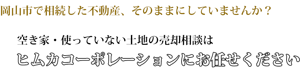 ヒムカコーポレーションへ